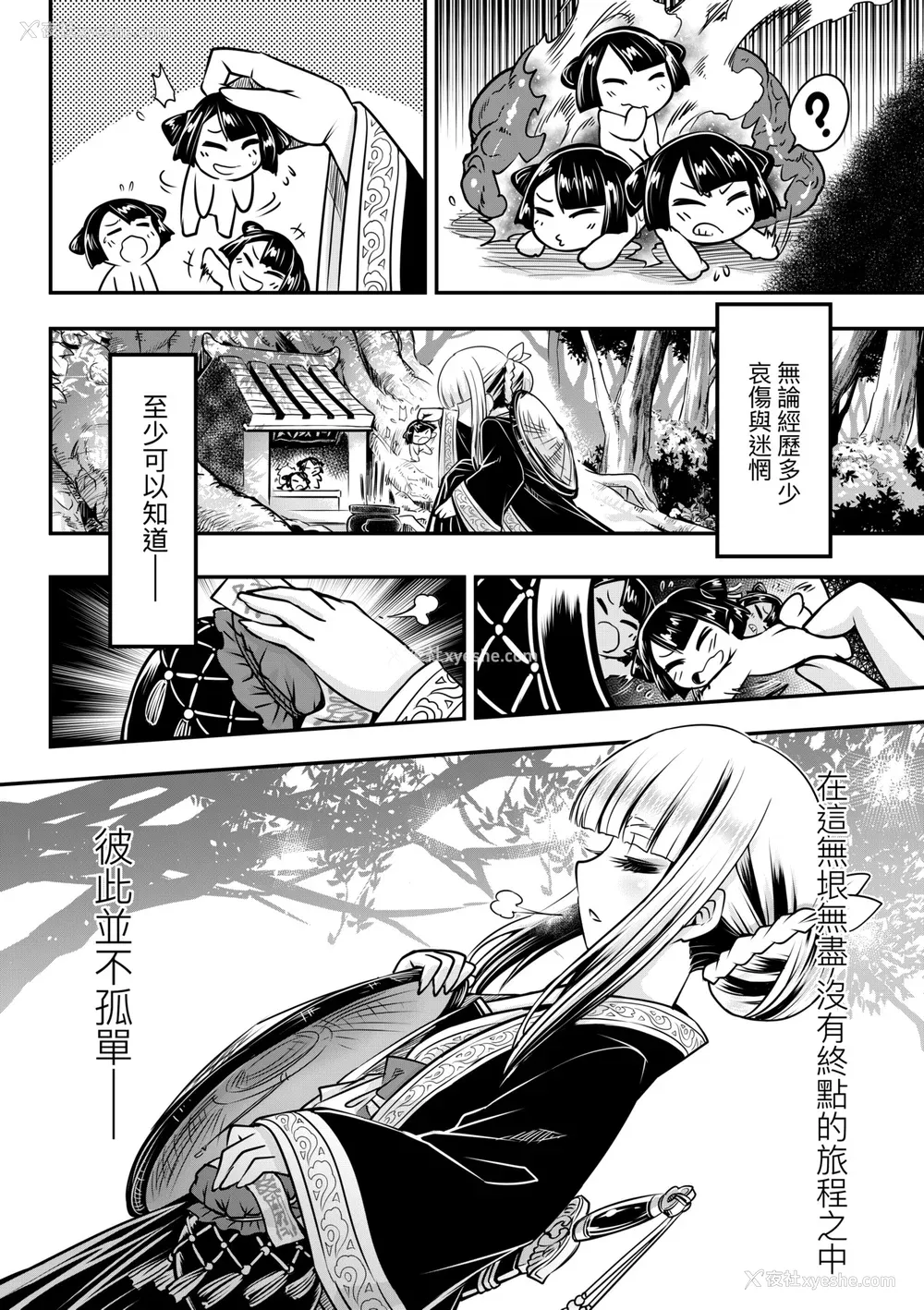 438P - [三色坊(黒青郎君、黑青郎君)] 永世流転 I II [未来数位][无修正]
