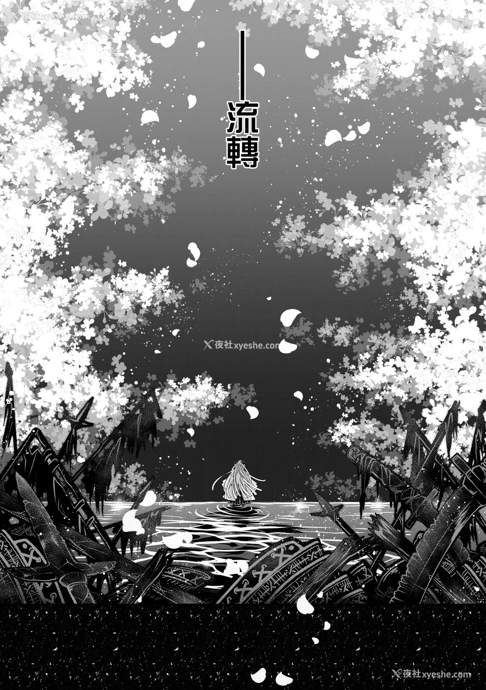 444P - [三色坊(黒青郎君、黑青郎君)] 永世流転 I II [未来数位][无修正]