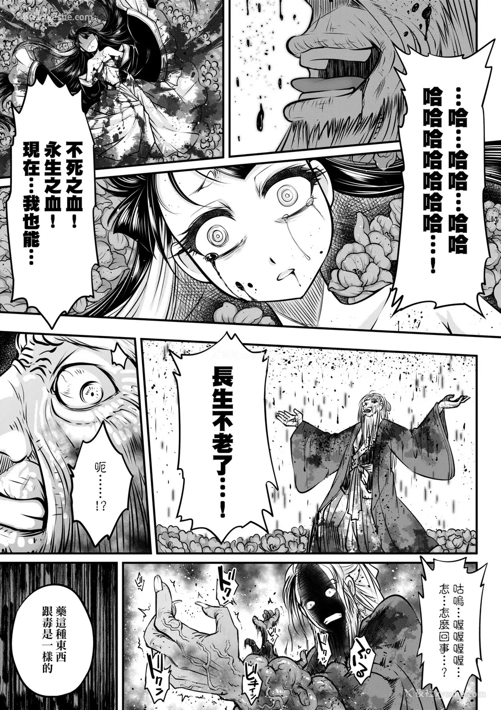 49P - [三色坊(黒青郎君、黑青郎君)] 永世流転 I II [未来数位][无修正]