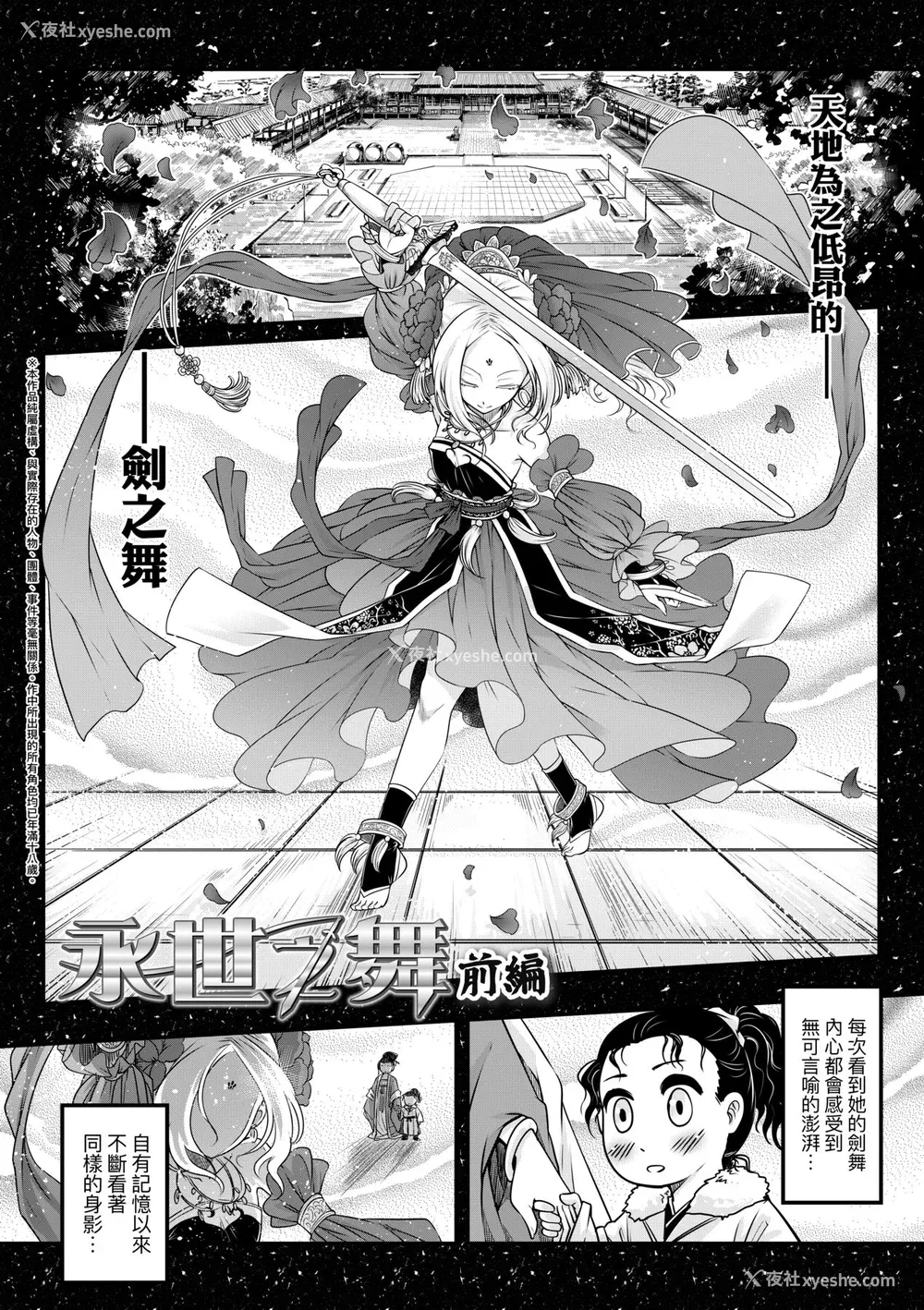 58P - [三色坊(黒青郎君、黑青郎君)] 永世流転 I II [未来数位][无修正]
