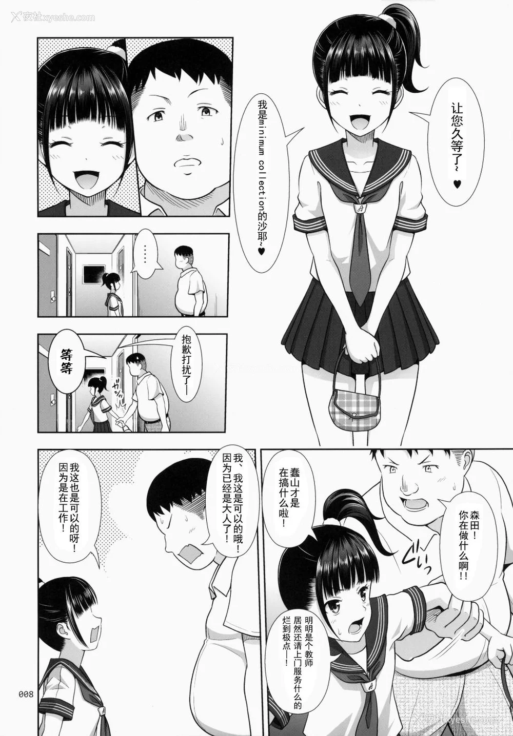 10P - [暗中模索 (まるころんど)] デリバリーな少女の絵本 総集编(1~5) [中国翻訳][白码]