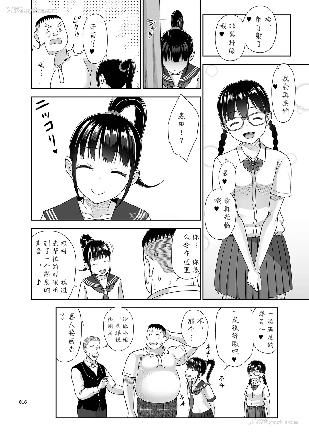 110P - [暗中模索 (まるころんど)] デリバリーな少女の絵本 総集编(1~5) [中国翻訳][白码]
