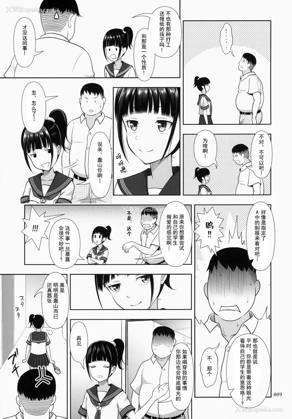 11P - [暗中模索 (まるころんど)] デリバリーな少女の絵本 総集编(1~5) [中国翻訳][白码]