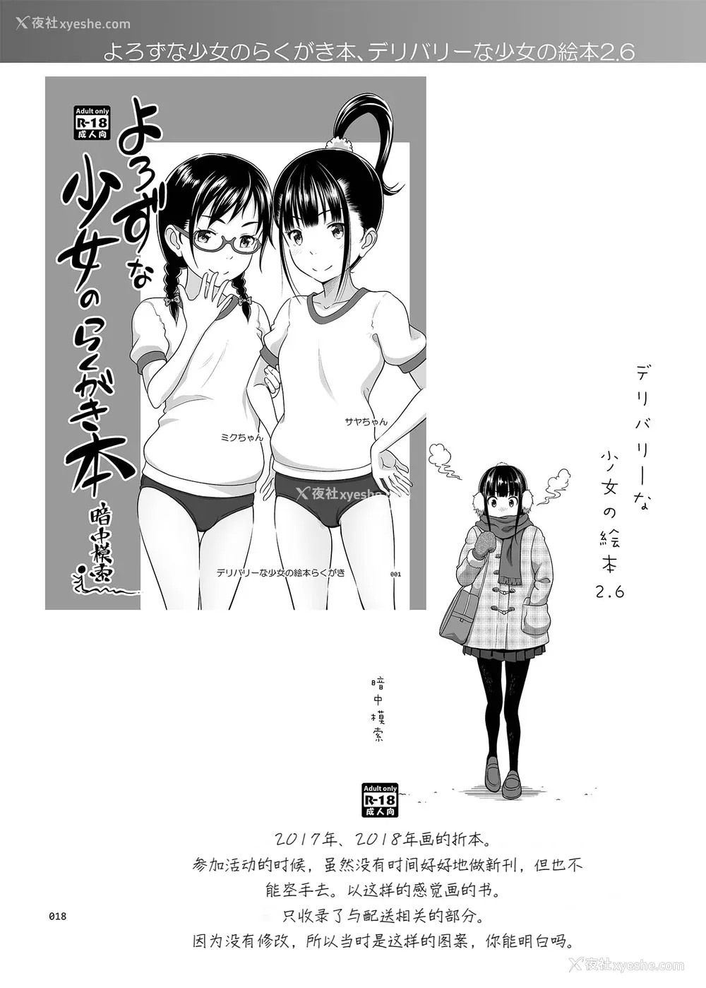 113P - [暗中模索 (まるころんど)] デリバリーな少女の絵本 総集编(1~5) [中国翻訳][白码]
