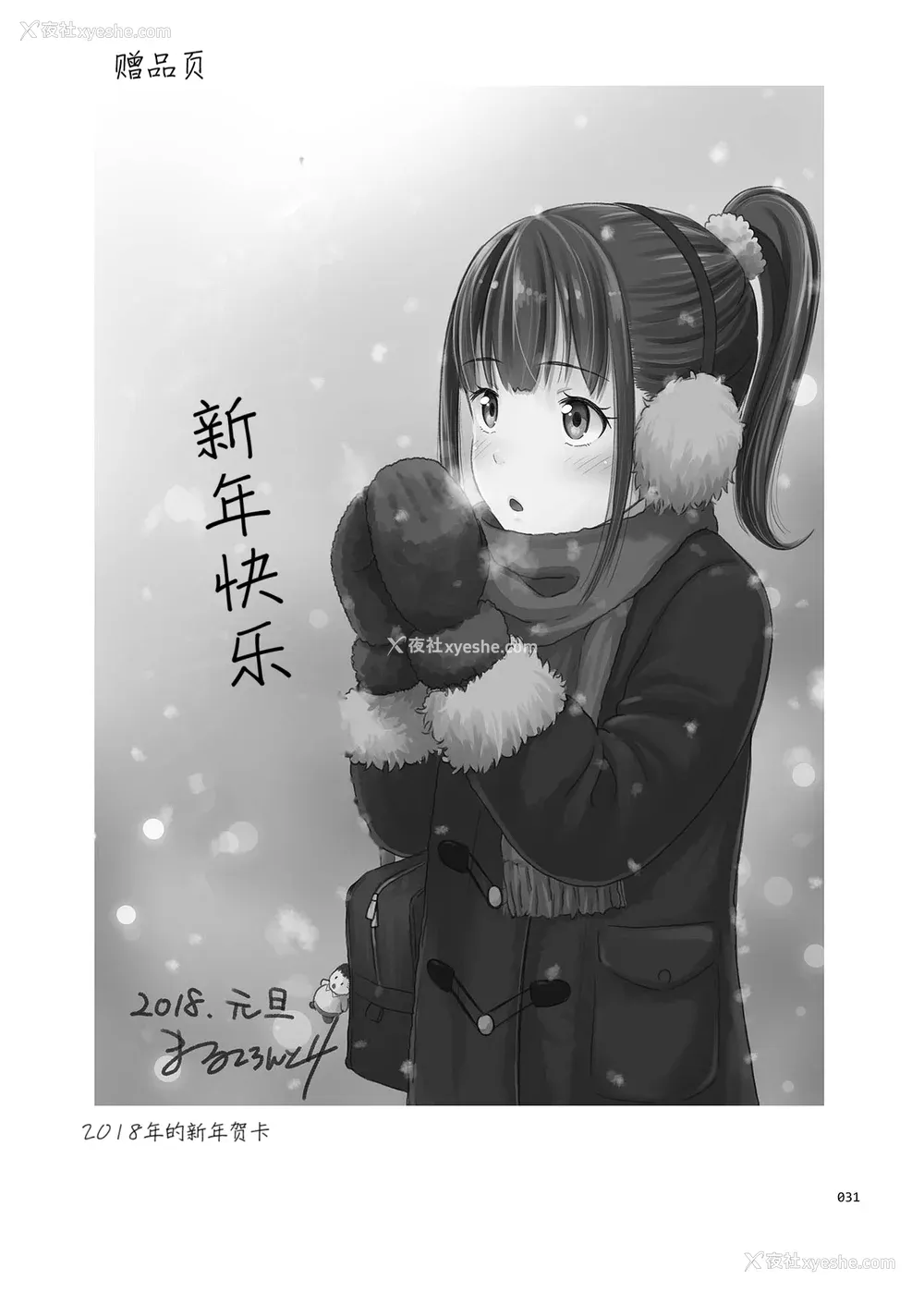127P - [暗中模索 (まるころんど)] デリバリーな少女の絵本 総集编(1~5) [中国翻訳][白码]