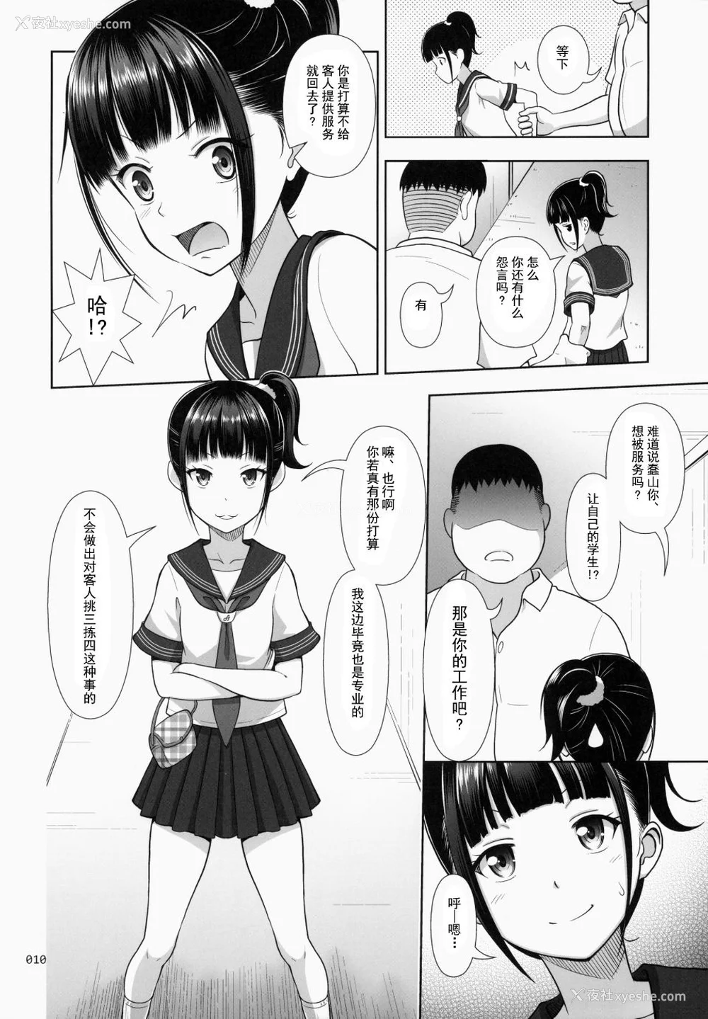 12P - [暗中模索 (まるころんど)] デリバリーな少女の絵本 総集编(1~5) [中国翻訳][白码]
