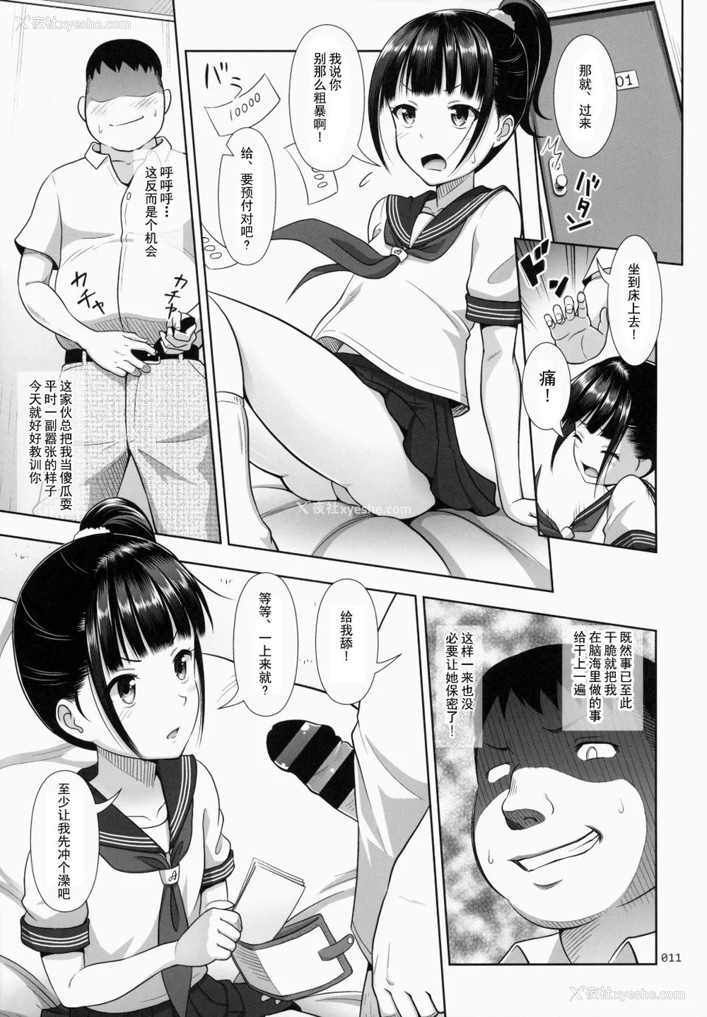13P - [暗中模索 (まるころんど)] デリバリーな少女の絵本 総集编(1~5) [中国翻訳][白码]