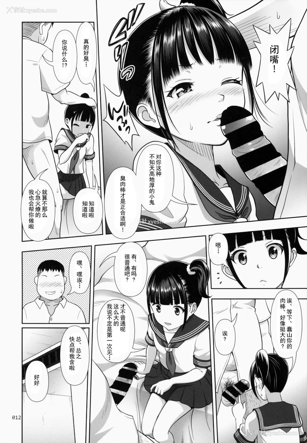 14P - [暗中模索 (まるころんど)] デリバリーな少女の絵本 総集编(1~5) [中国翻訳][白码]