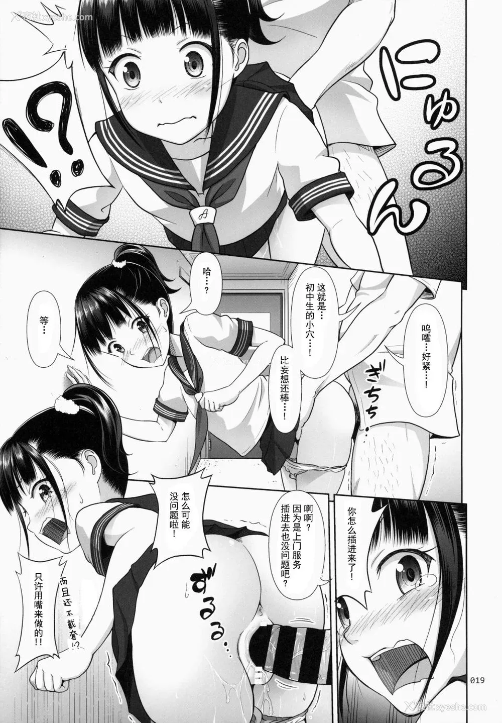 21P - [暗中模索 (まるころんど)] デリバリーな少女の絵本 総集编(1~5) [中国翻訳][白码]