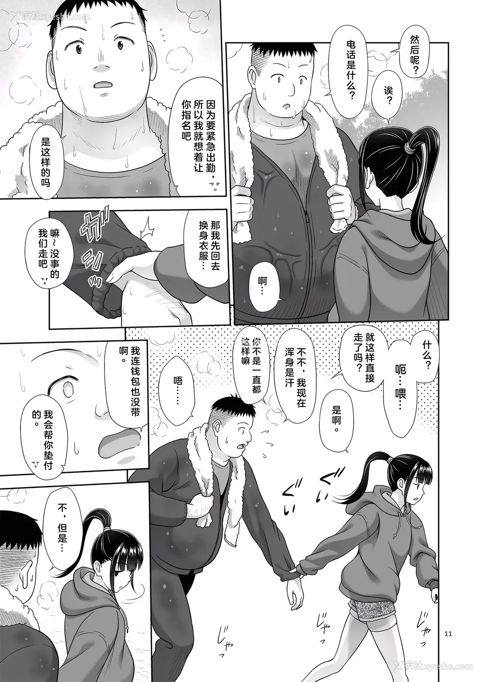 266P - [暗中模索 (まるころんど)] デリバリーな少女の絵本 総集编(1~5) [中国翻訳][白码]