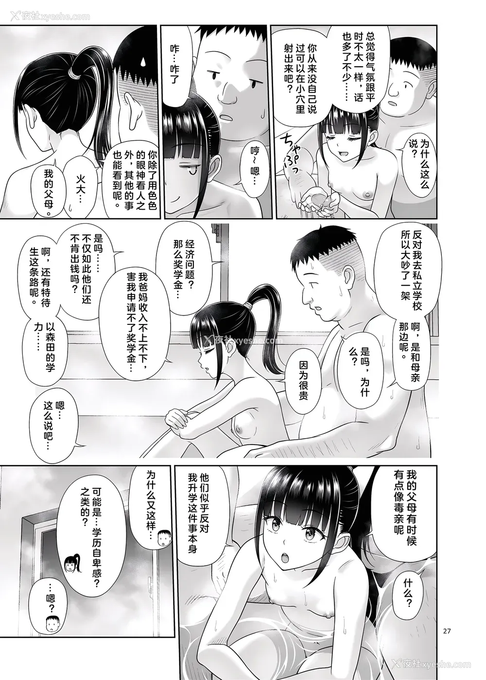 282P - [暗中模索 (まるころんど)] デリバリーな少女の絵本 総集编(1~5) [中国翻訳][白码]