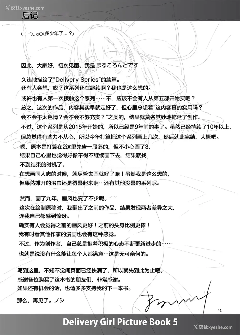 296P - [暗中模索 (まるころんど)] デリバリーな少女の絵本 総集编(1~5) [中国翻訳][白码]