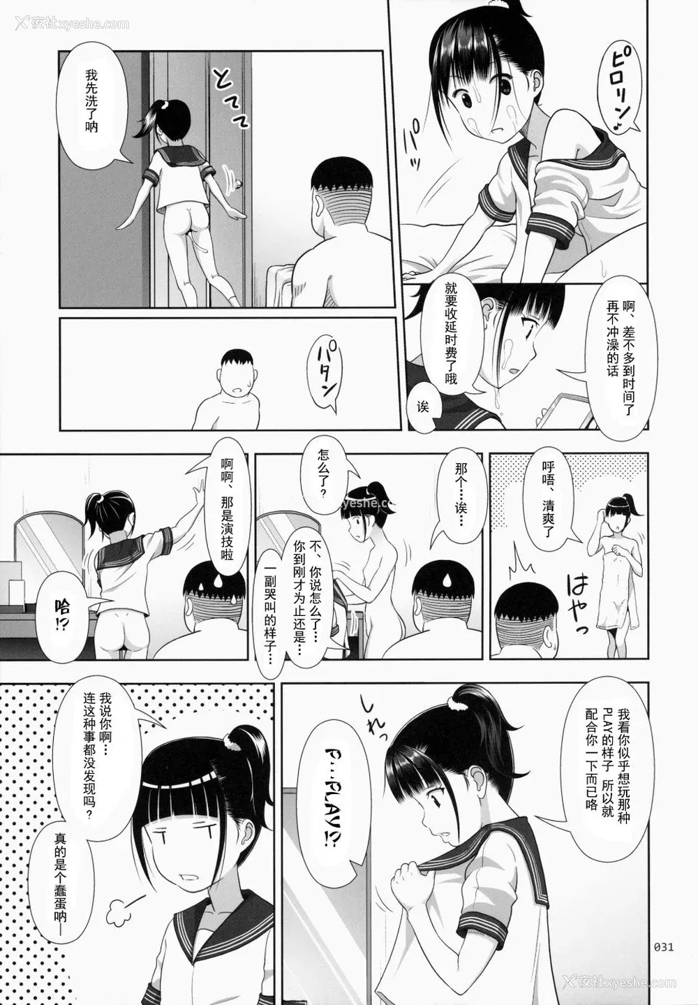 33P - [暗中模索 (まるころんど)] デリバリーな少女の絵本 総集编(1~5) [中国翻訳][白码]