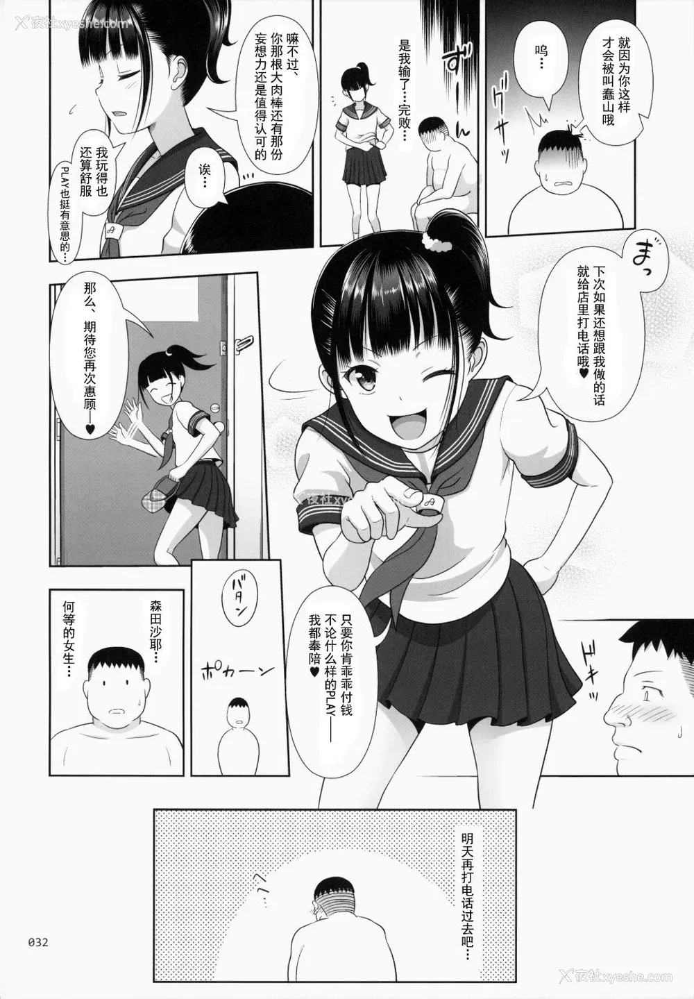 34P - [暗中模索 (まるころんど)] デリバリーな少女の絵本 総集编(1~5) [中国翻訳][白码]