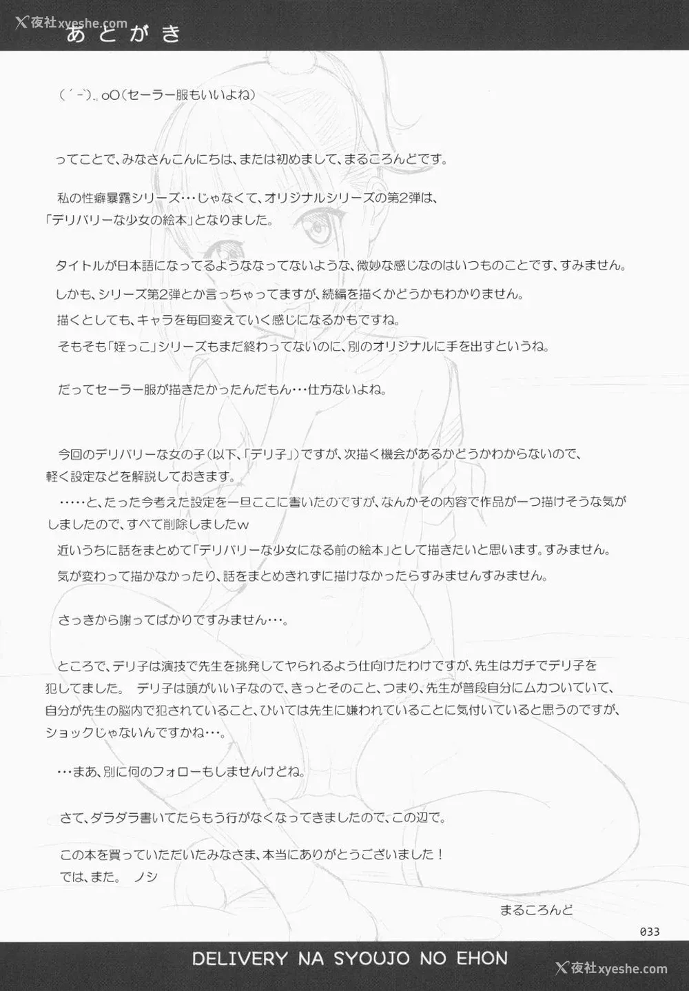 35P - [暗中模索 (まるころんど)] デリバリーな少女の絵本 総集编(1~5) [中国翻訳][白码]