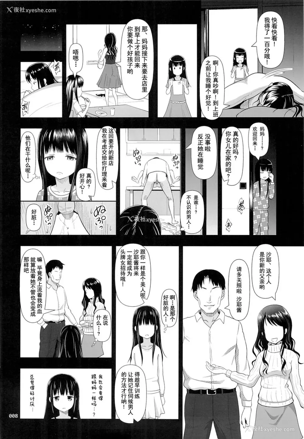 42P - [暗中模索 (まるころんど)] デリバリーな少女の絵本 総集编(1~5) [中国翻訳][白码]