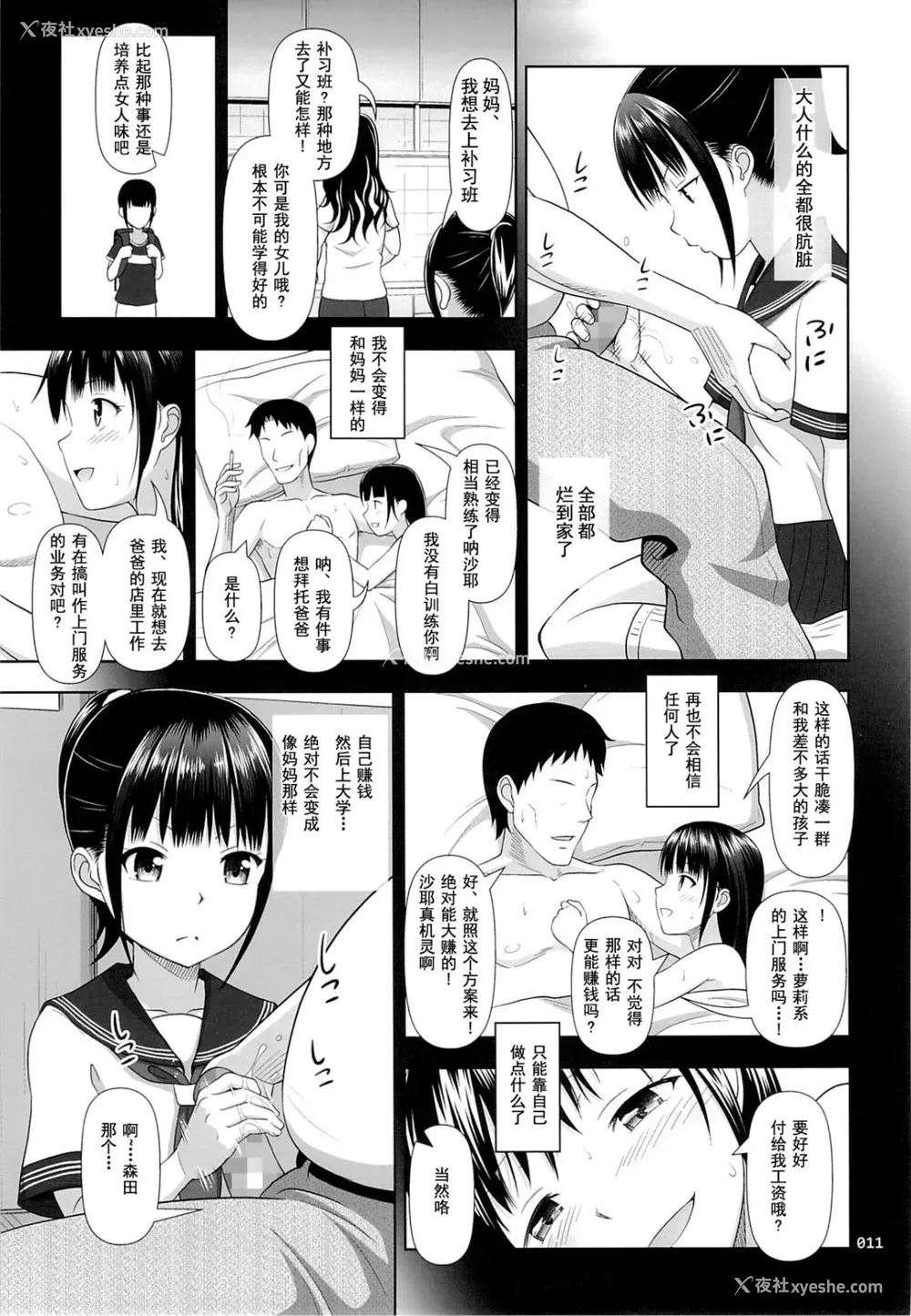 45P - [暗中模索 (まるころんど)] デリバリーな少女の絵本 総集编(1~5) [中国翻訳][白码]