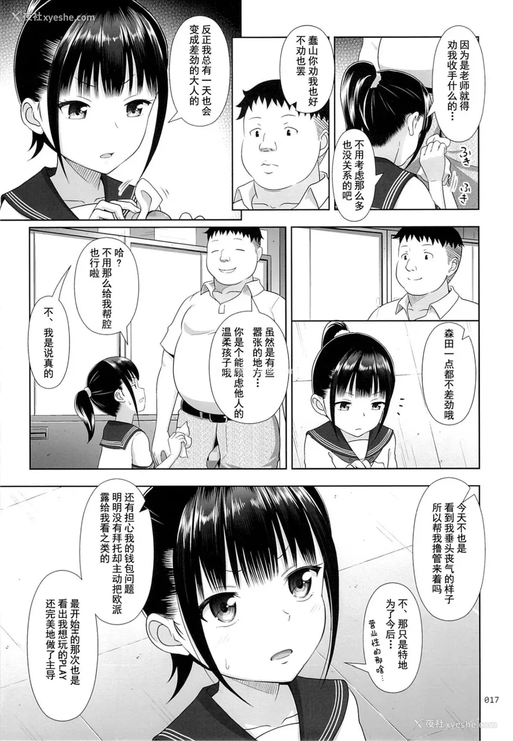 51P - [暗中模索 (まるころんど)] デリバリーな少女の絵本 総集编(1~5) [中国翻訳][白码]
