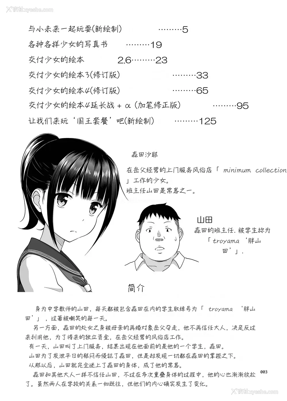 96P - [暗中模索 (まるころんど)] デリバリーな少女の絵本 総集编(1~5) [中国翻訳][白码]