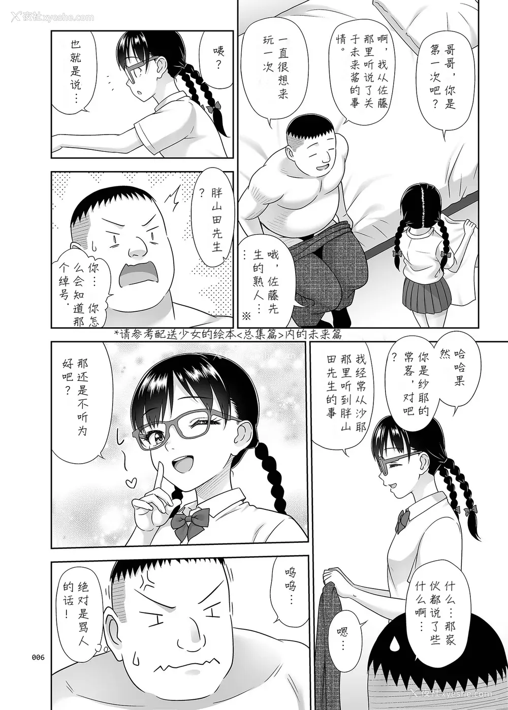 99P - [暗中模索 (まるころんど)] デリバリーな少女の絵本 総集编(1~5) [中国翻訳][白码]