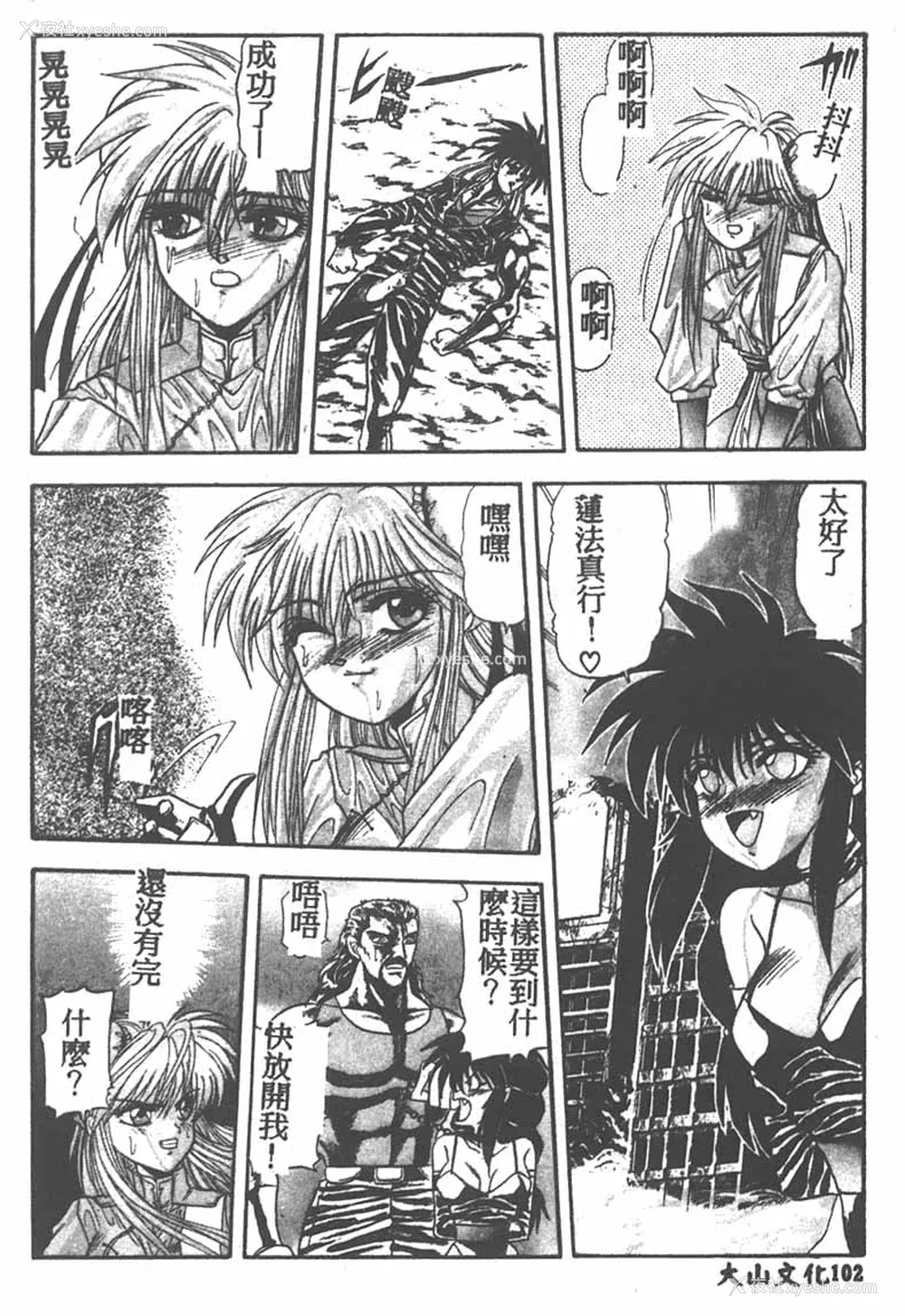 102P - [ワルキューレ] 鉄拳姑娘