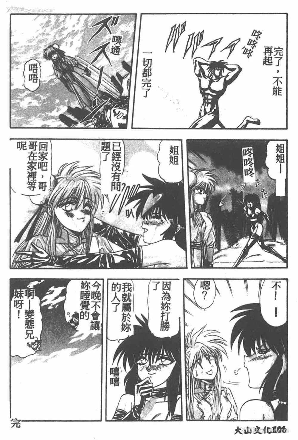 106P - [ワルキューレ] 鉄拳姑娘