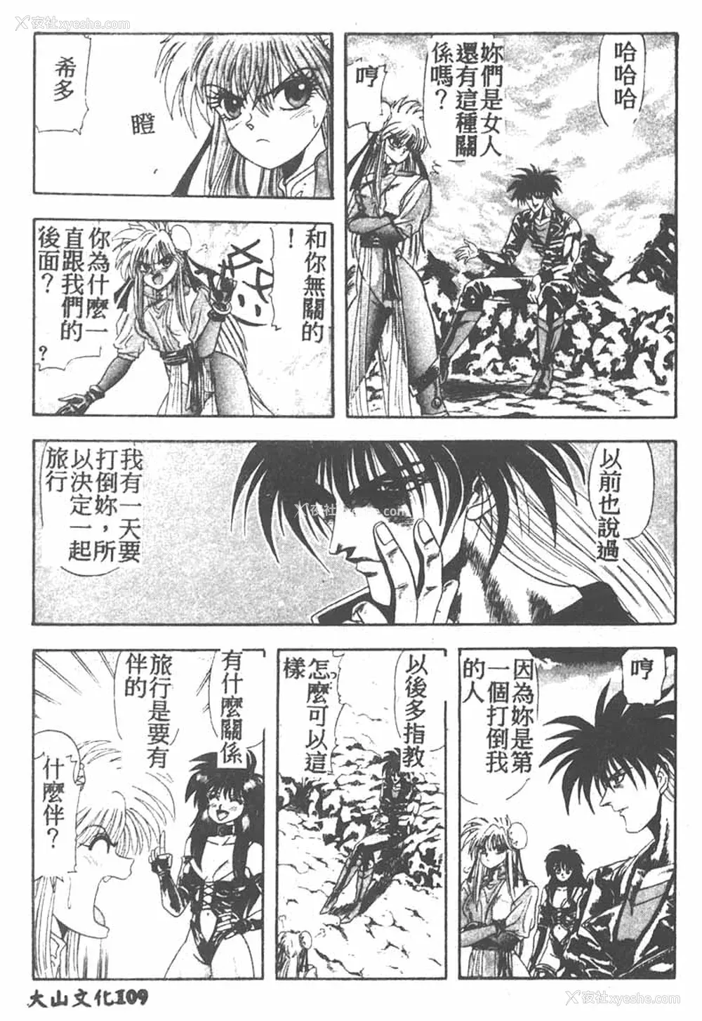 109P - [ワルキューレ] 鉄拳姑娘