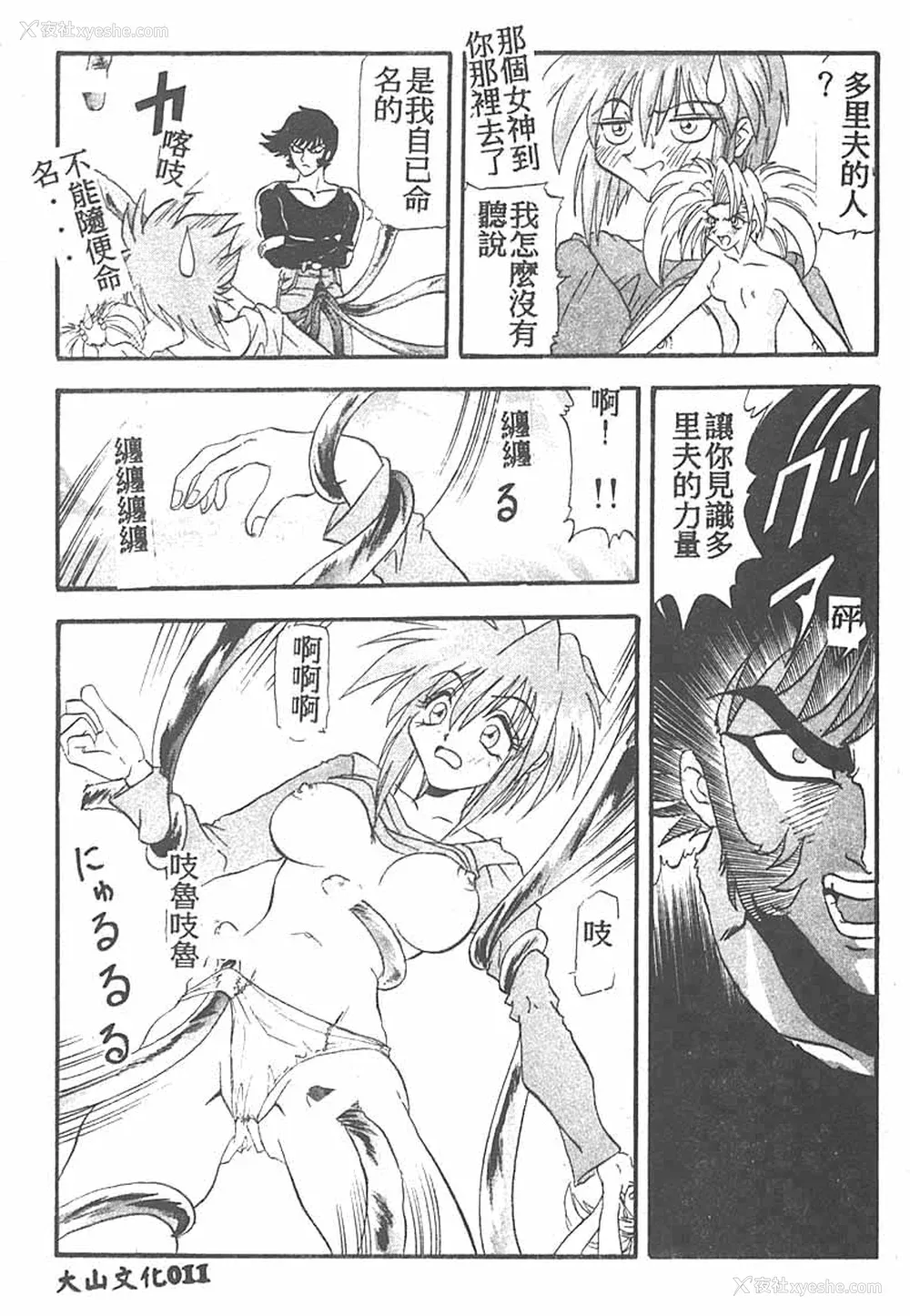 11P - [ワルキューレ] 鉄拳姑娘