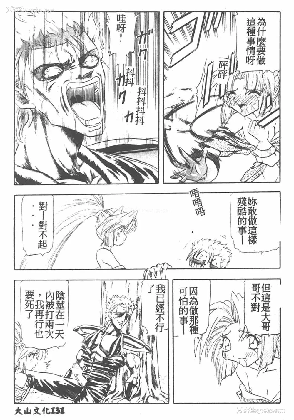 131P - [ワルキューレ] 鉄拳姑娘
