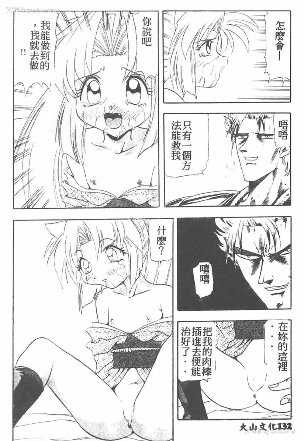 132P - [ワルキューレ] 鉄拳姑娘