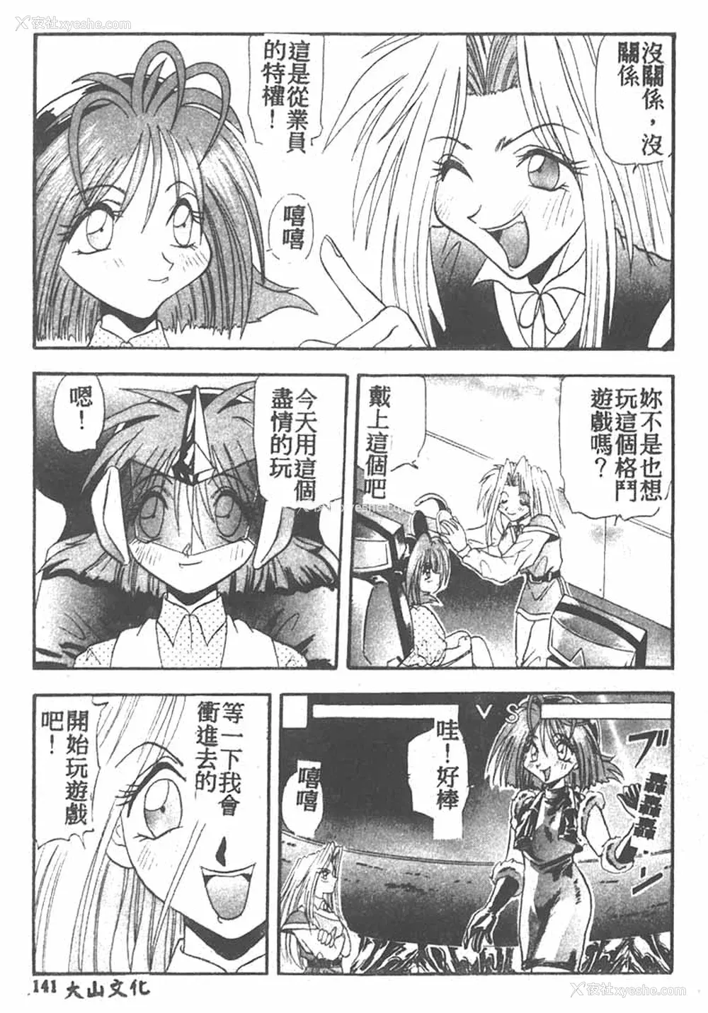 141P - [ワルキューレ] 鉄拳姑娘