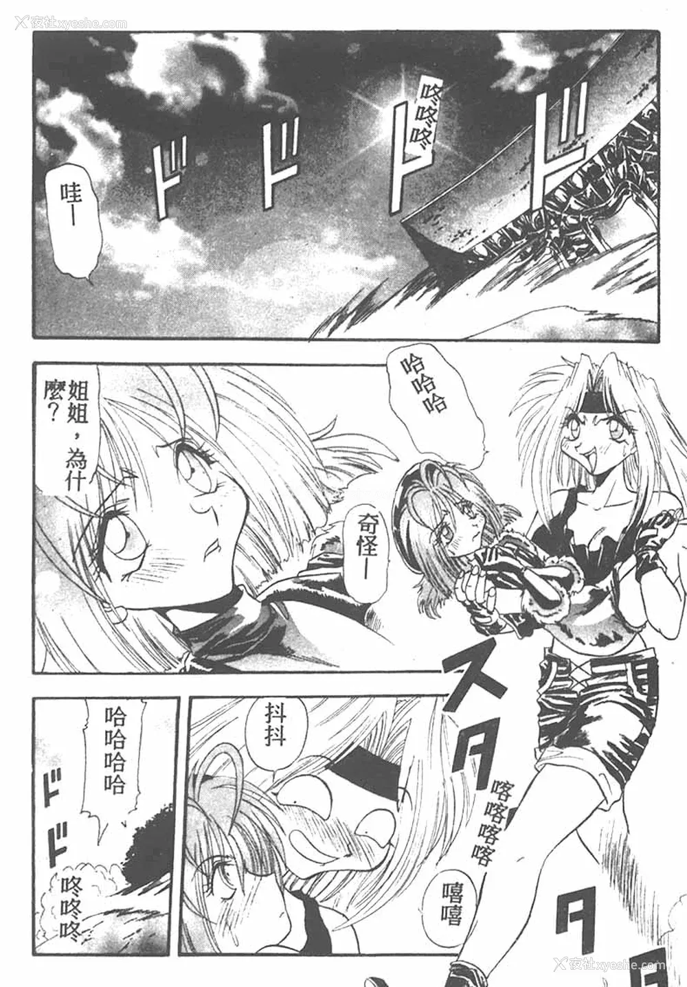 146P - [ワルキューレ] 鉄拳姑娘