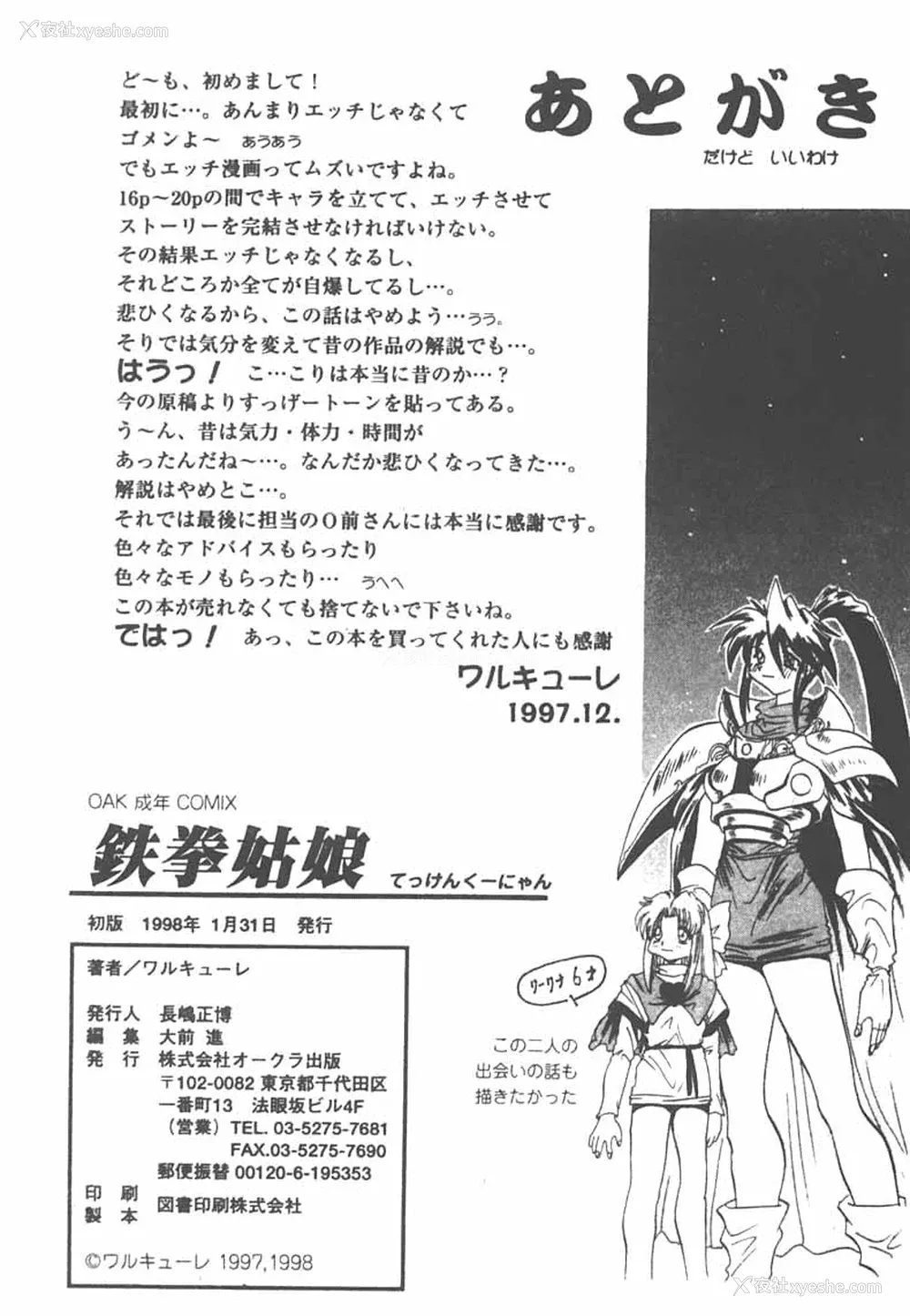 178P - [ワルキューレ] 鉄拳姑娘