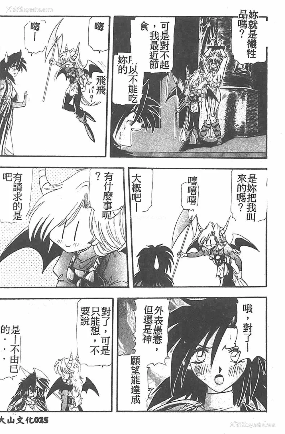 25P - [ワルキューレ] 鉄拳姑娘