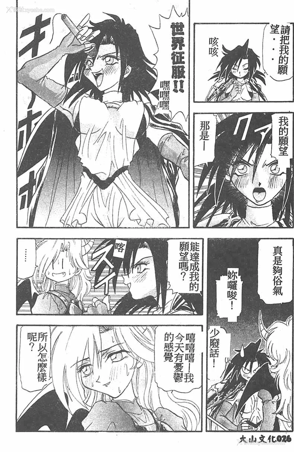 26P - [ワルキューレ] 鉄拳姑娘