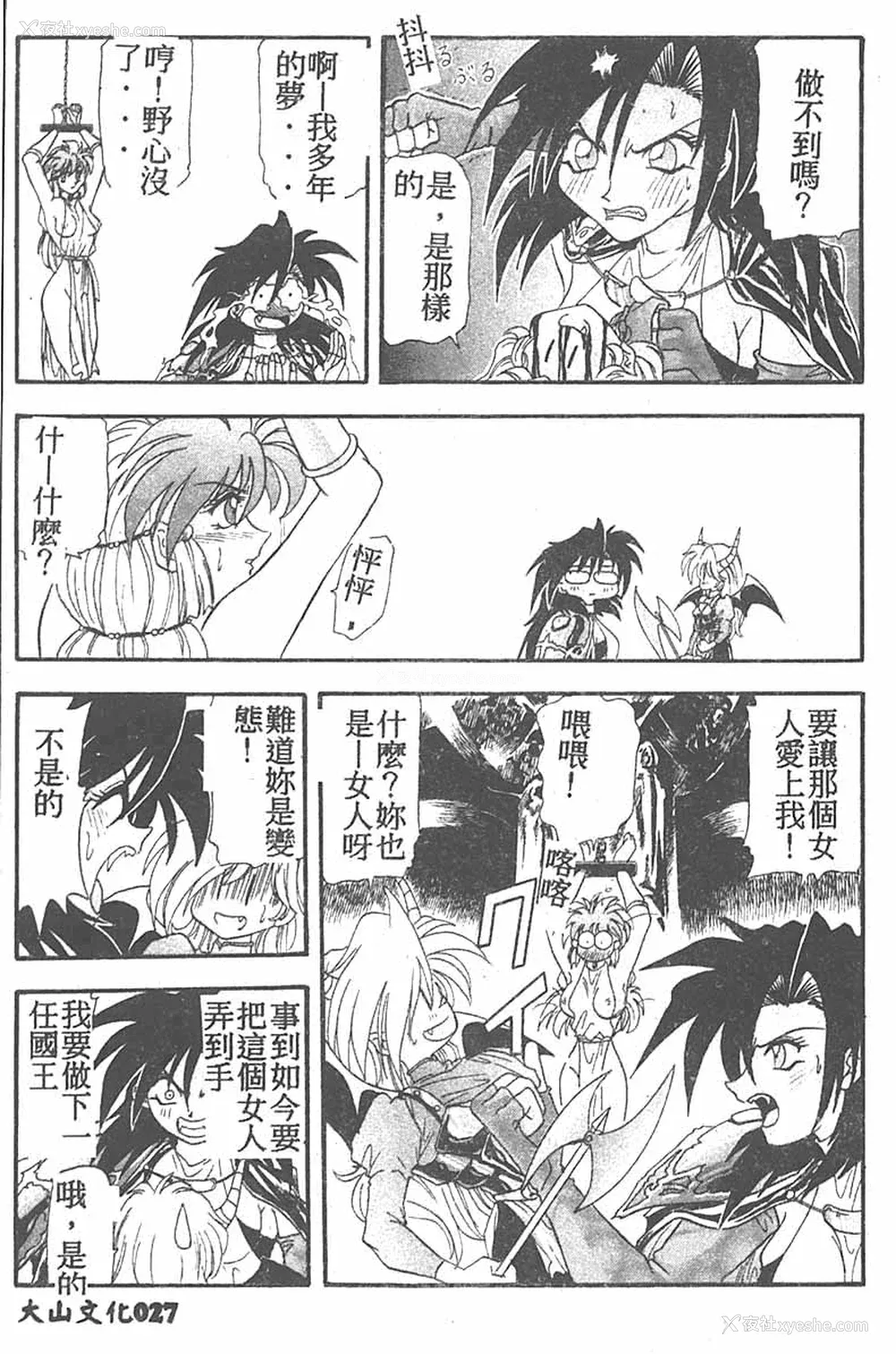 27P - [ワルキューレ] 鉄拳姑娘