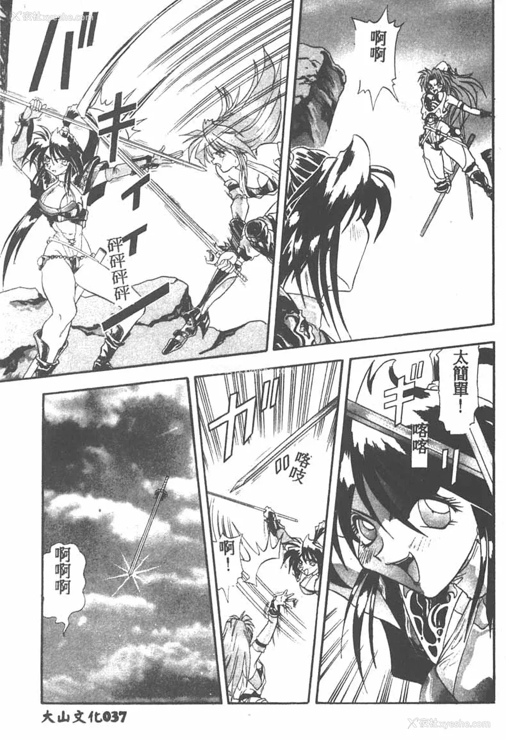 37P - [ワルキューレ] 鉄拳姑娘