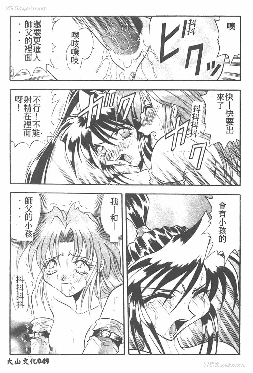 49P - [ワルキューレ] 鉄拳姑娘
