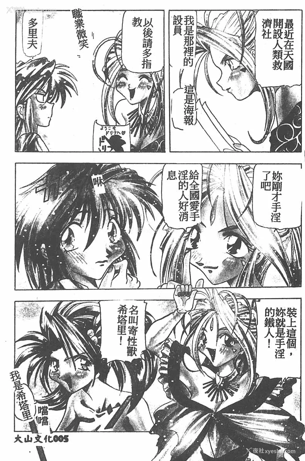 5P - [ワルキューレ] 鉄拳姑娘