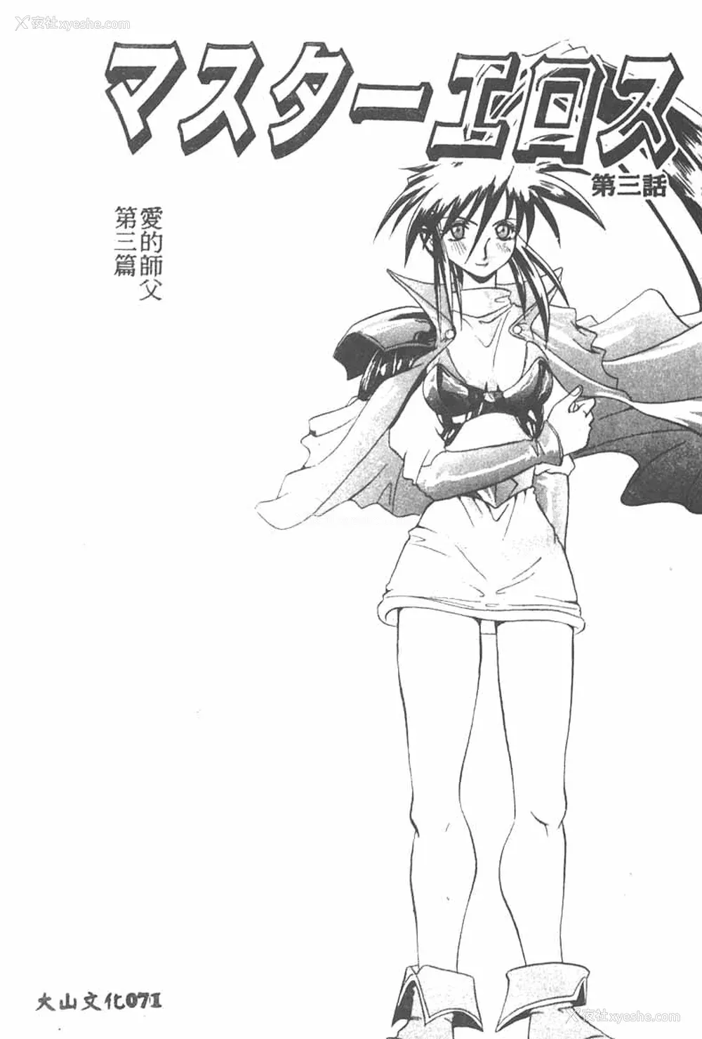 71P - [ワルキューレ] 鉄拳姑娘