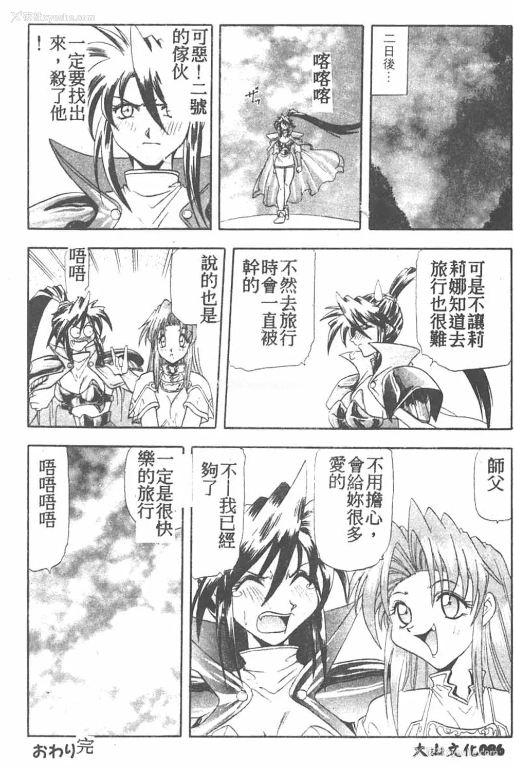 86P - [ワルキューレ] 鉄拳姑娘