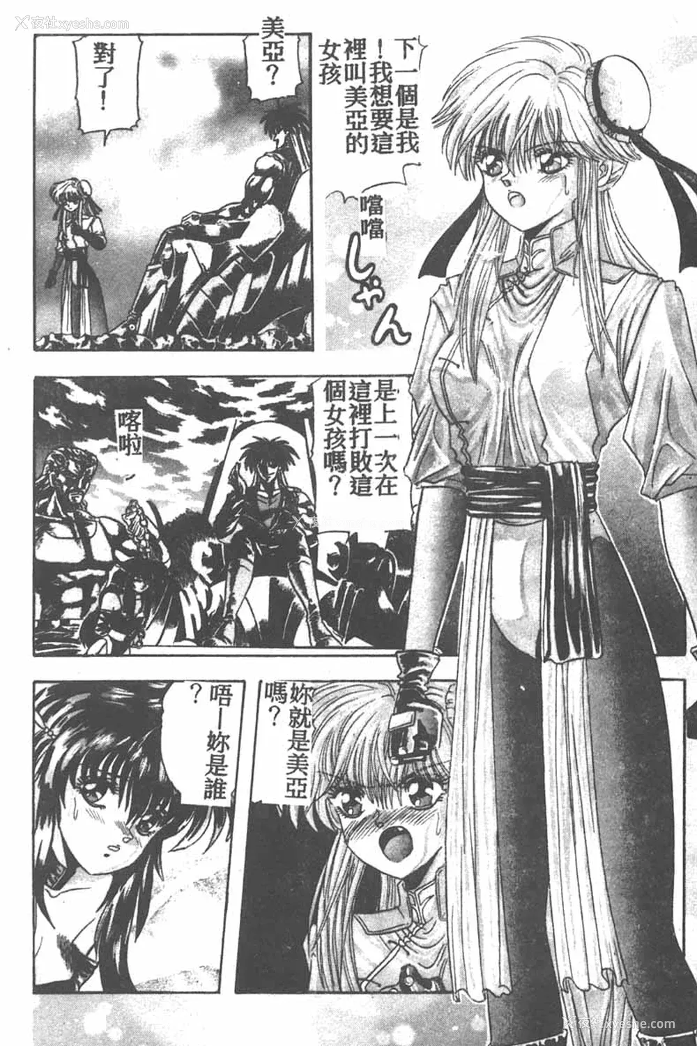 90P - [ワルキューレ] 鉄拳姑娘