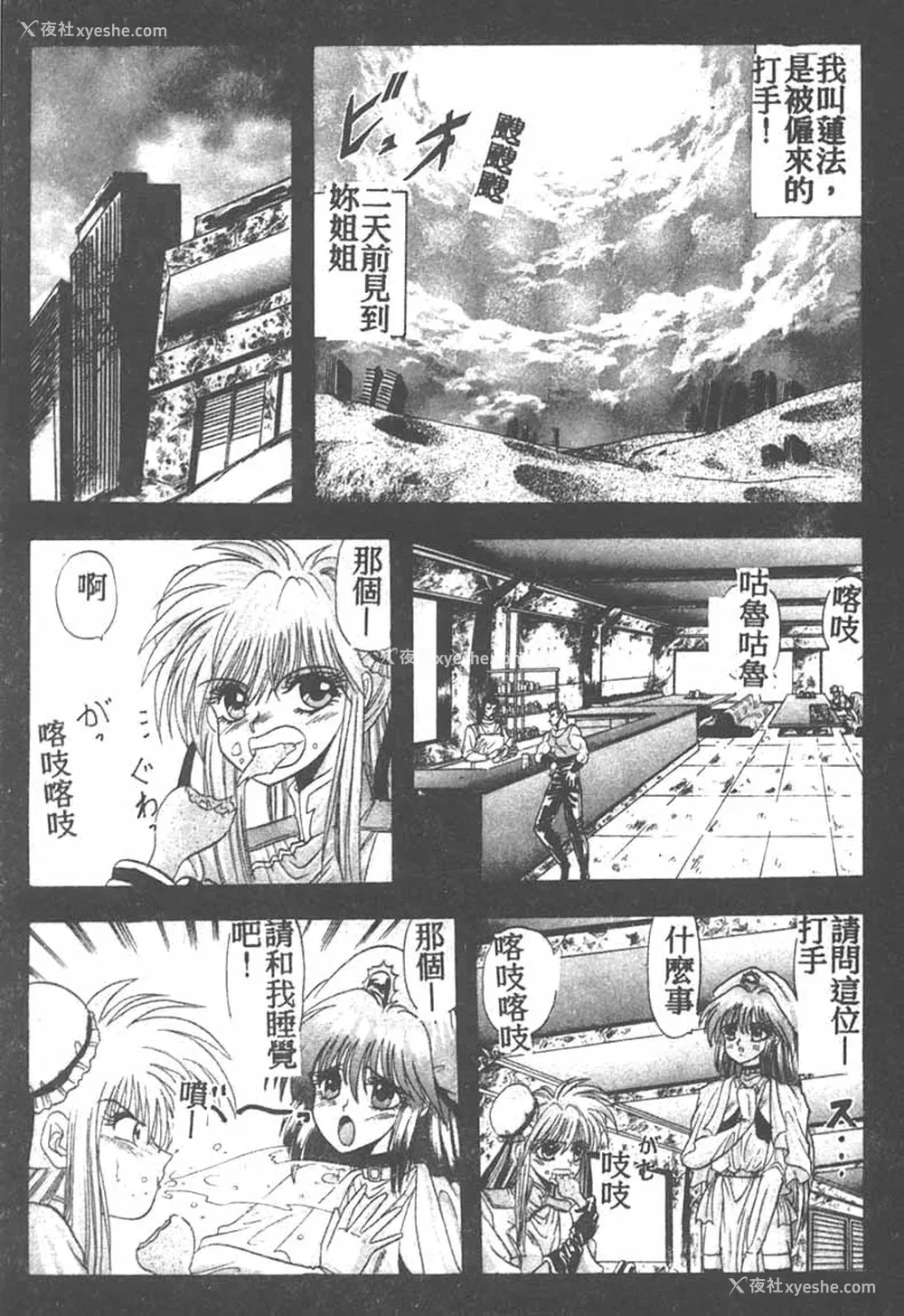 91P - [ワルキューレ] 鉄拳姑娘
