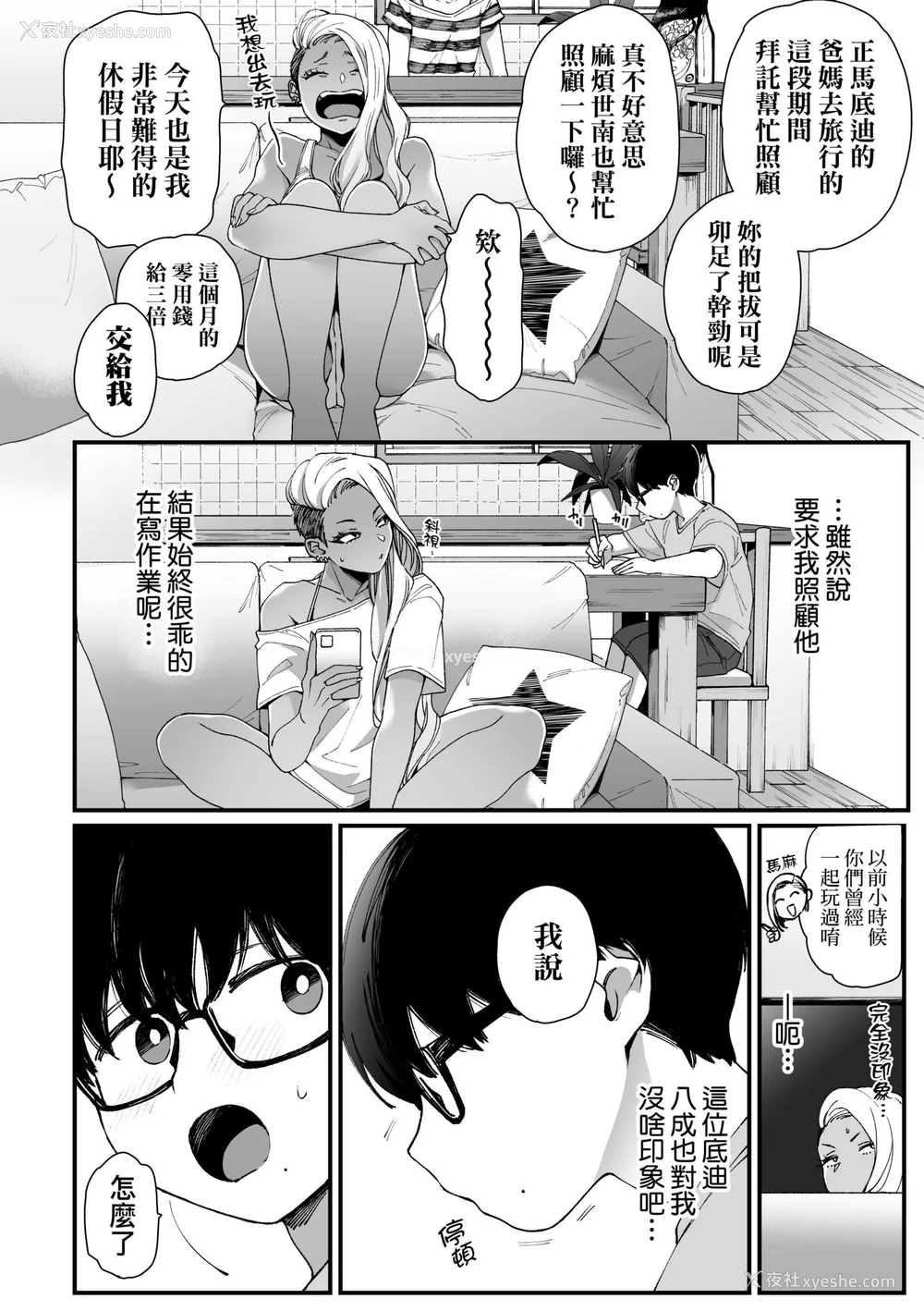 10P - [BUTA] かわいいのはずるい｜可爱成这样算犯规吧 [中国翻訳] [无修正] [DL版]