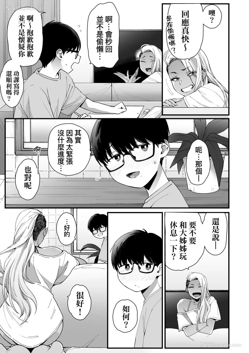 11P - [BUTA] かわいいのはずるい｜可爱成这样算犯规吧 [中国翻訳] [无修正] [DL版]