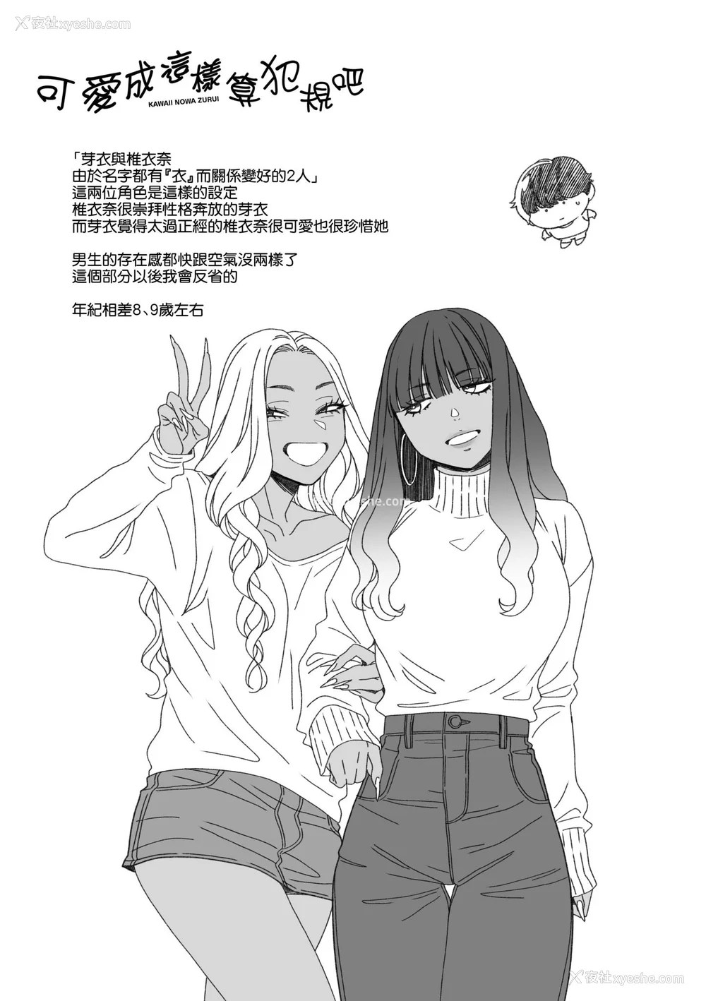 139P - [BUTA] かわいいのはずるい｜可爱成这样算犯规吧 [中国翻訳] [无修正] [DL版]
