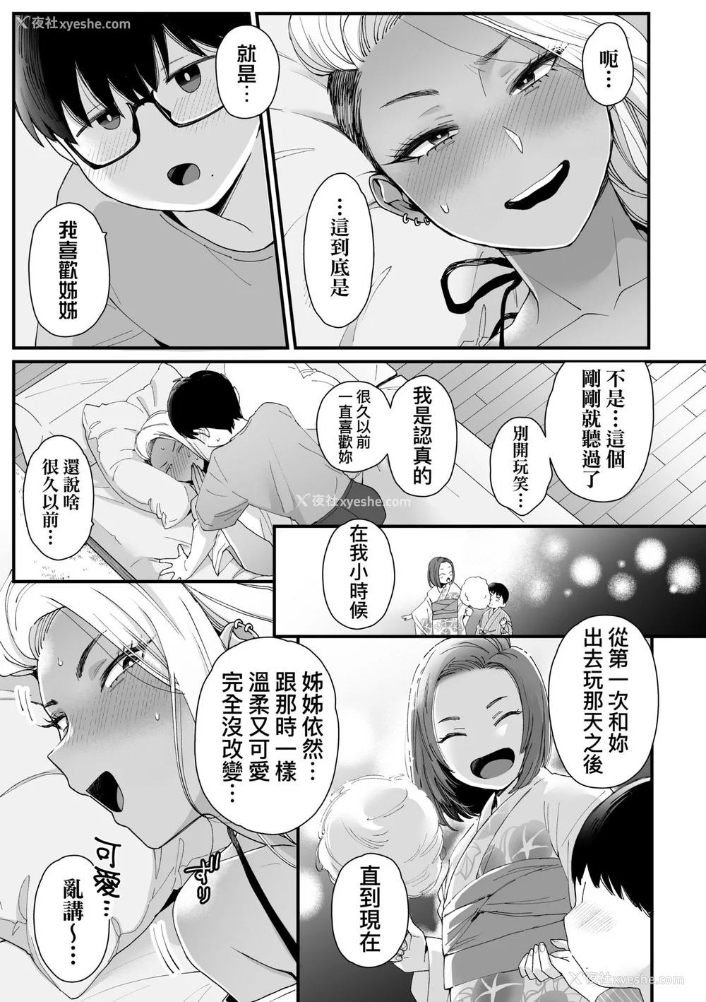 15P - [BUTA] かわいいのはずるい｜可爱成这样算犯规吧 [中国翻訳] [无修正] [DL版]