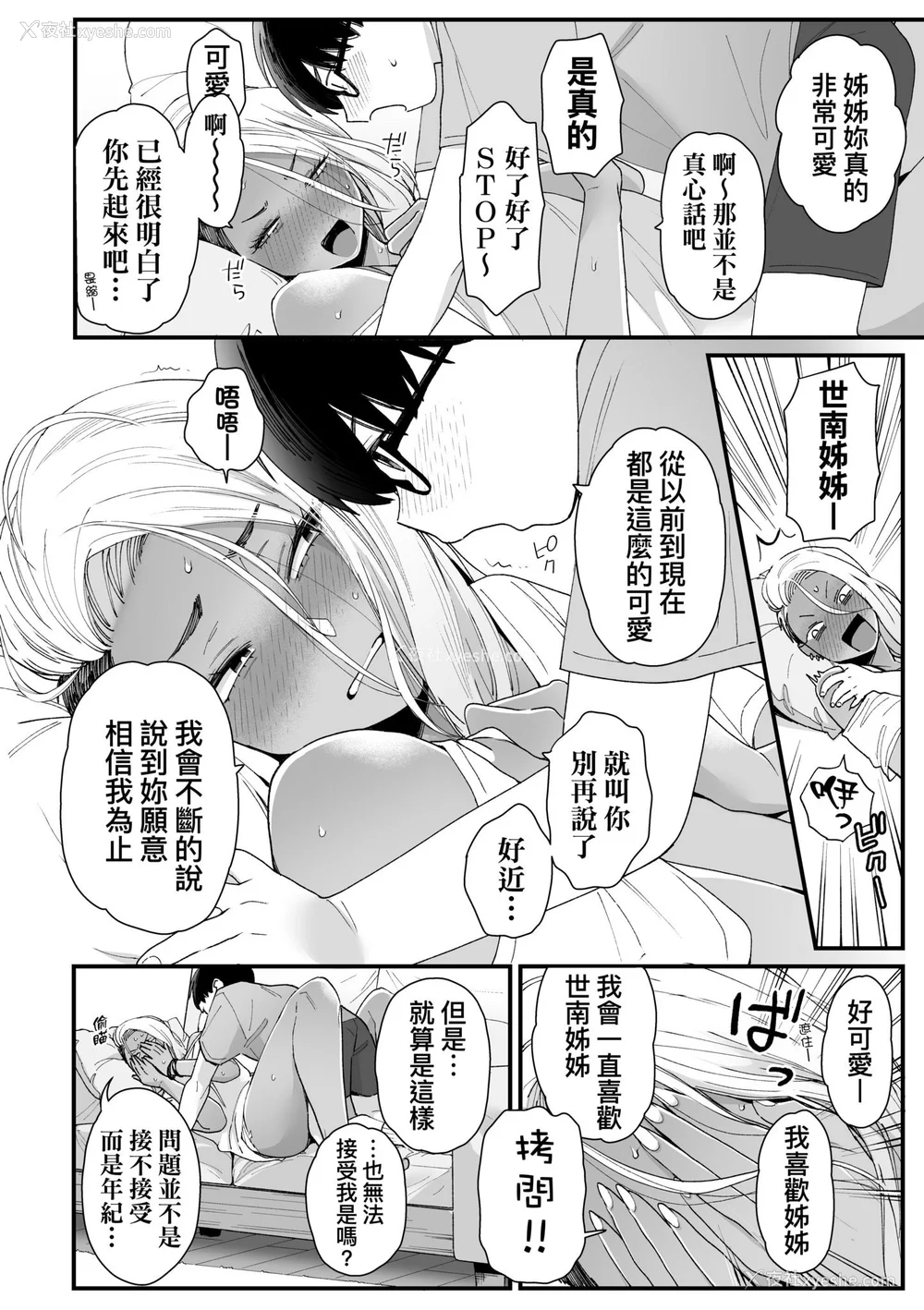 16P - [BUTA] かわいいのはずるい｜可爱成这样算犯规吧 [中国翻訳] [无修正] [DL版]
