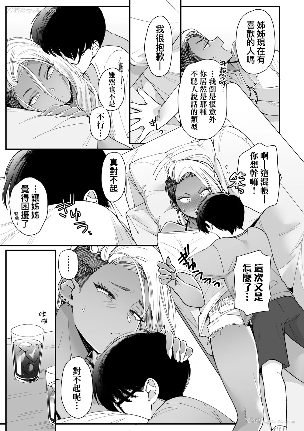 17P - [BUTA] かわいいのはずるい｜可爱成这样算犯规吧 [中国翻訳] [无修正] [DL版]
