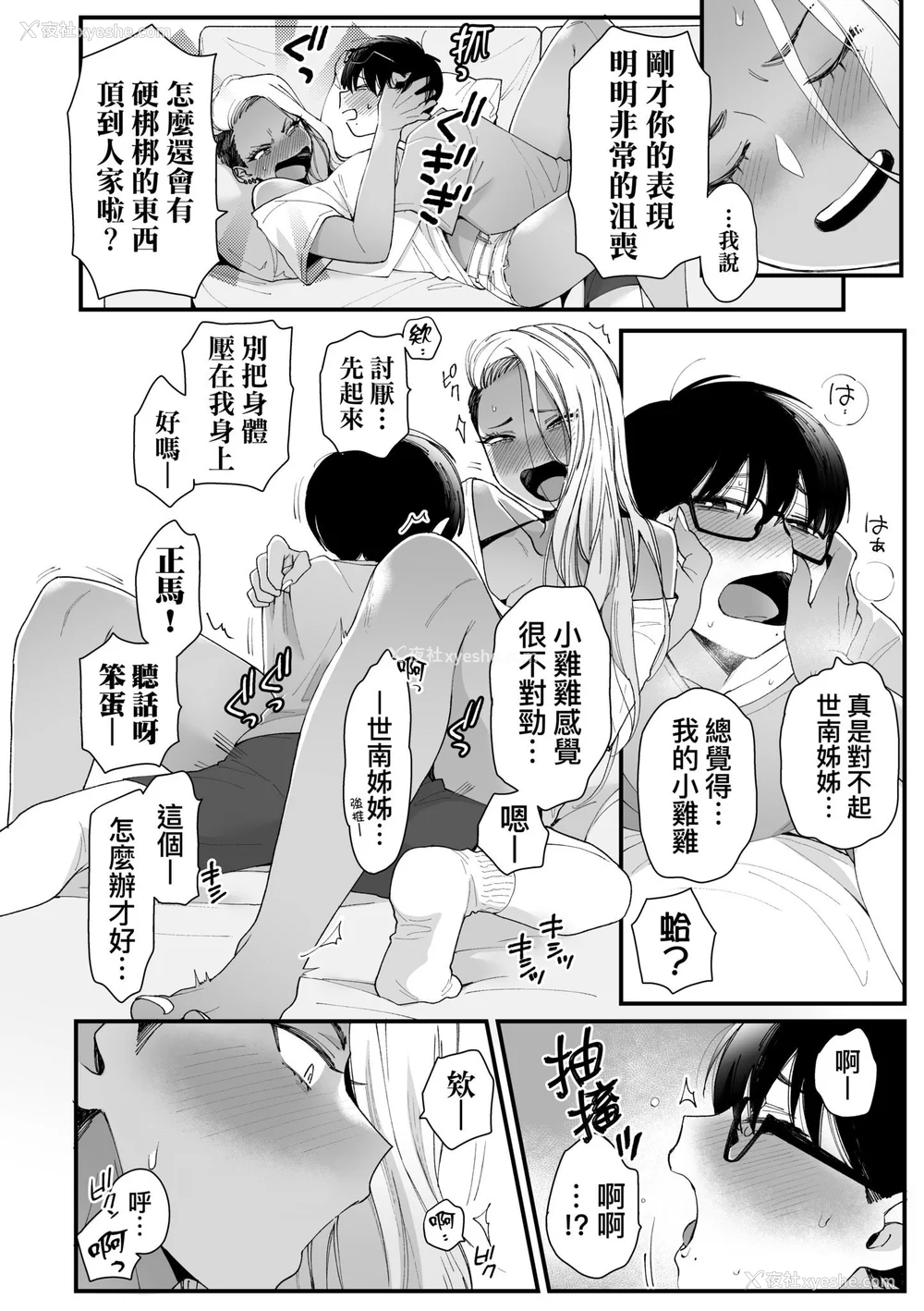 18P - [BUTA] かわいいのはずるい｜可爱成这样算犯规吧 [中国翻訳] [无修正] [DL版]